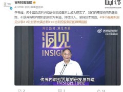 李书福：吉利双轨并行，拒打价格战，力推技术品质领先