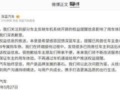 深蓝汽车道歉：车机广告风波后，承诺优化通知方式