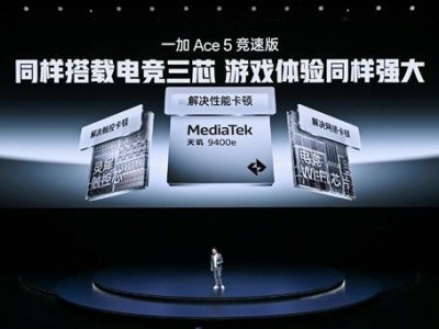 一加Ace 5竞速版亮相：天玑9400e加持，游戏性能强劲，仅售1799元起