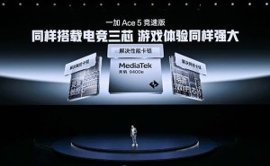 一加Ace 5竞速版亮相：天玑9400e加持，游戏性能强劲，仅售1799元起