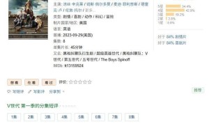 《黑袍纠察队》衍生新剧《V 世代》海报曝光，播出时间待定引期待