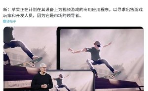 苹果iOS 19将推全新游戏应用，Game Center迎来大变革？