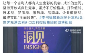 李书福：吉利坚守价值与技术，拒绝价格战，力求全面领先