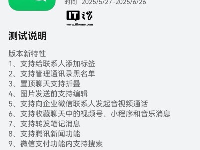 微信鸿蒙版升级，1.0.7.17版本修复原图发送等BUG