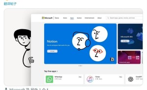 Notion正式入驻微软应用商店，Windows用户8GB内存起即可体验全能生产力工具