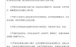 教育部重拳出击：升学率排名逼师生？举报通道24小时开启！