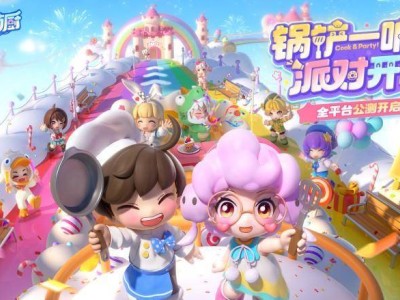 《暴吵萌厨》公测启航，与30+品牌共烹美食，你的欢乐厨房派对开始了！