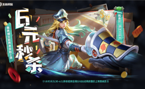 《王者荣耀》雅典娜新皮肤上线，6元秒杀潮玩士官长来袭！