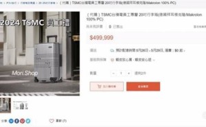 台积电定制行李箱现身市场，售价近12万引热议