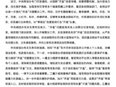 共筑网络安全防线，严打“开盒”乱象，守护个人信息安全
