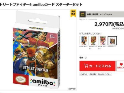 Switch 2发售在即，二手高价街霸6 amiibo卡泛滥，官方却正常售卖中？