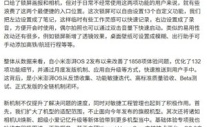 小米澎湃OS2年中升级，1858项体验改进来袭！