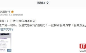 鸿蒙智行智界工厂开放报名，车主探秘华为奇瑞联手制造现场