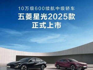 2025款五菱星光焕新上市，智能配置升级，置换价7.68万起售！