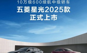 2025款五菱星光焕新上市，智能配置升级，置换价7.68万起售！