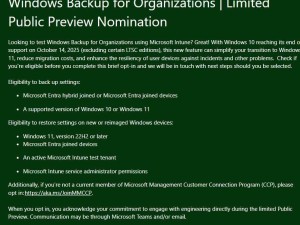 微软发布企业级备份工具，助力企业平稳过渡Win10至Win11