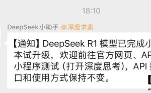 DeepSeek R1模型小版本升级上线，新功能等你来探索！