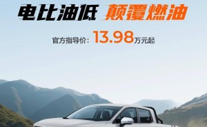 吉利雷达电混皮卡新成员上市，四驱配置仅售13.98万元起！
