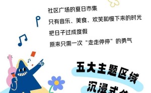 走走生活节2.0超NES游玩全攻略，轻松解锁你的悠长假日模式！