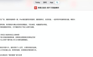 网易云音乐9.3.10版升级，iPad端布局适配带来全新听歌体验！
