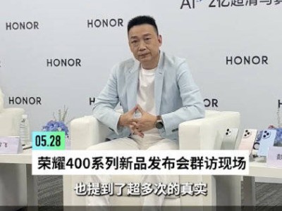 荣耀CEO李健：拒绝虚假，年轻人在真实中汲取成长力量