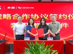 奔图与麒麟软件战略携手，国产打印解决方案迎来共生新篇章！