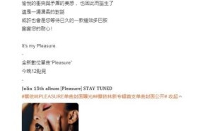 蔡依林六年磨一剑，《Pleasure》数字单曲全球震撼发布！