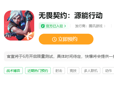 《无畏契约》手游6月12日限号测试，指尖战场等你来战！