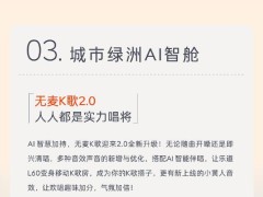 蔚来乐道Coconut椰子1.2.0大升级：端到端AEB上线，无麦K歌2.0来袭！