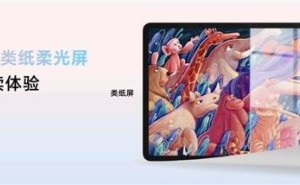 荣耀平板10震撼发布：类纸柔光屏，AI学习新体验，国补价仅需1274.15元起