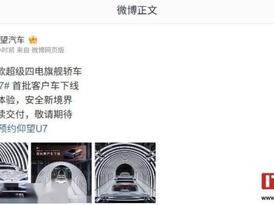 比亚迪仰望U7首批超级四电旗舰轿车下线，豪华交付在即！