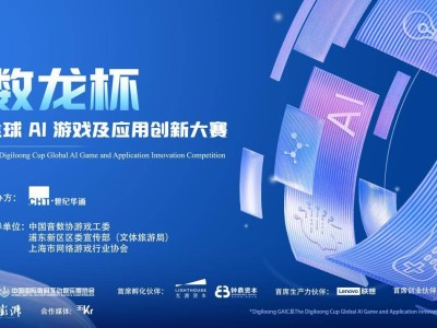 36氪与联想携手“数龙杯”，共推AI游戏及应用创新大赛新高度