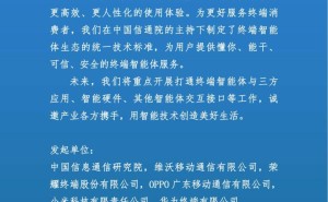巨头联手！共建终端智能体生态，开启智能服务新时代