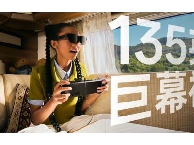雷鸟Air3s系列：全民AR眼镜新选择，画质音质双提升，仅需1274元起