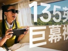雷鸟Air3s系列：全民AR眼镜新选择，画质音质双提升，仅需1274元起