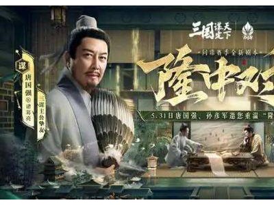 《三国：谋定天下》周年庆，新人福利爆棚，145抽等你拿！