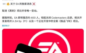 EA再掀裁员风暴，或关Codemasters并裁400人，《黑豹》游戏命运如何？