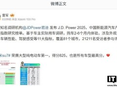 小米SU7登顶2025君迪中国新能源大型纯电车魅力指数榜首