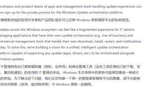 微软新举措：Windows Update将支持第三方应用更新