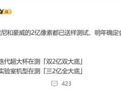 两亿像素传感器再添新成员，手机影像或将迎来大变革？