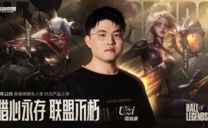 Uzi荣登英雄联盟名人堂，三款传奇皮肤及专属表情头像来袭！