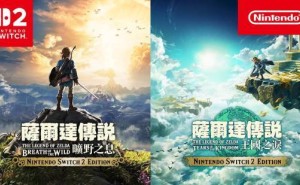 塞尔达传说Switch 2增强版曝光，台版7月发售，DLC需另购