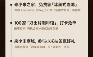 小米Civi 5 Pro冰美式配色上市，购机享咖啡福利，环保又贴心！