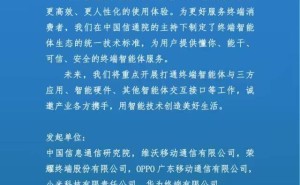 六大巨头联手！共筑终端智能体生态新蓝图
