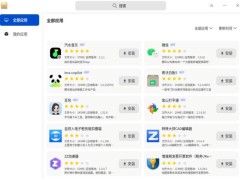 统信Windows应用兼容引擎V3.3.0大升级，应用商店上线，兼容性问题迎刃而解！