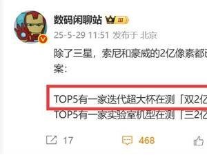 OPPO Find X9 Ultra曝光：双2亿像素+双潜望长焦，影像能力大升级？