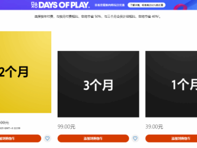 PS5玩家福利！国服PS+会员年费8折，比港服更划算