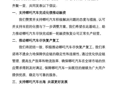 哪吒汽车债转股遇阻，创始人方运舟面临罢免危机？