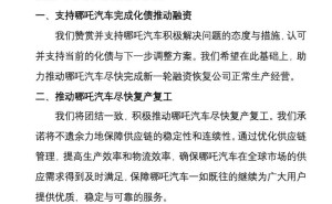 哪吒汽车债转股遇阻，创始人方运舟面临罢免危机？