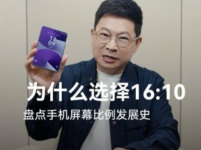 华为Pura X折叠新机，余承东详解16:10屏幕比例背后的用户体验考量